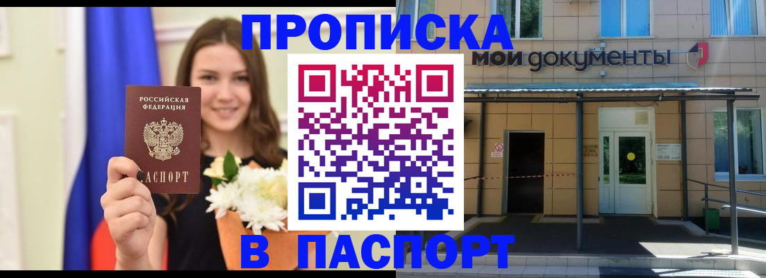 прописка паспорт в Сегеже